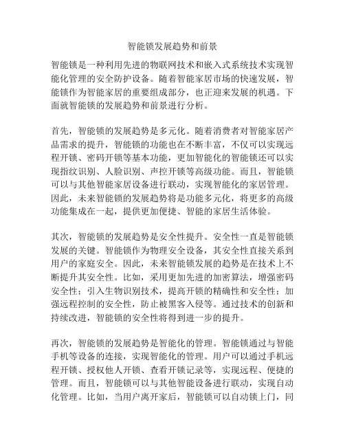 智能锁发展趋势和前景