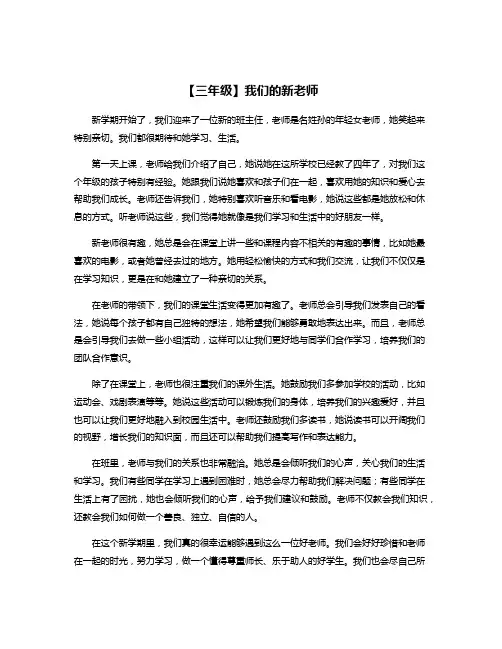 【三年级】我们的新老师