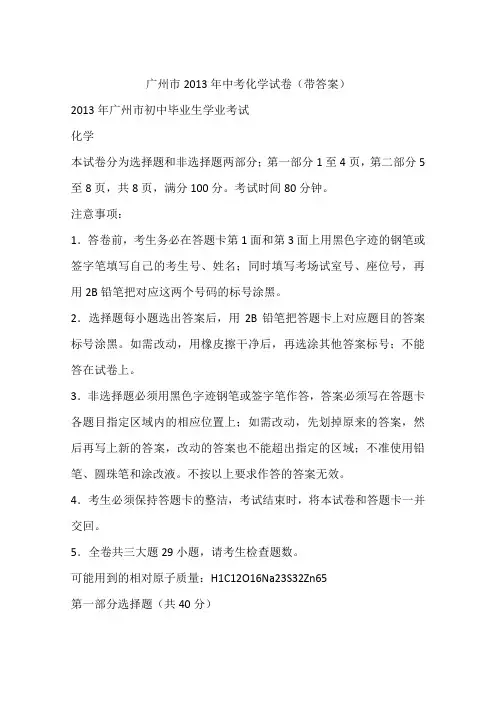 广州市2013年中考化学试卷(带答案)