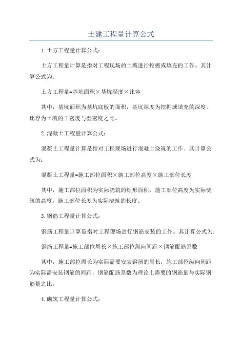 土建工程量计算公式