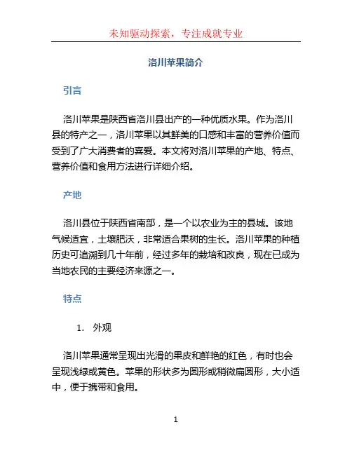 洛川苹果简介