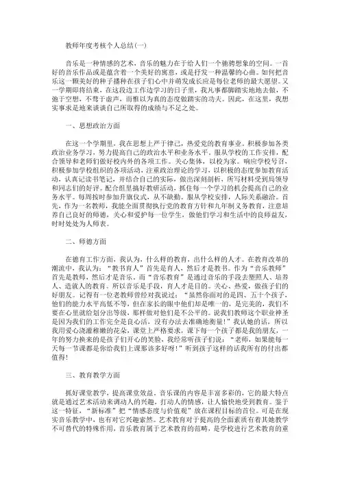 2020教师年度考核个人总结精简版【5篇】(最新)