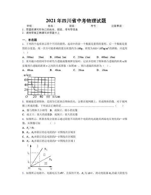 2021年四川省中考物理试题附解析