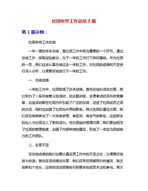 社团年终工作总结7篇
