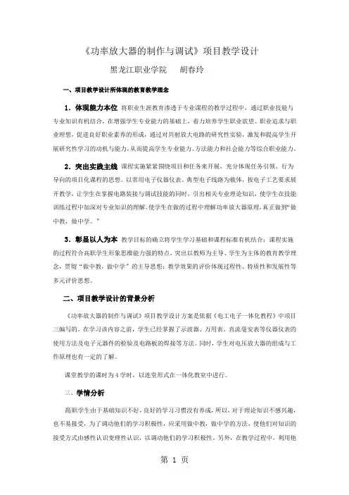 功率放大器的制作与调试教学设计13页