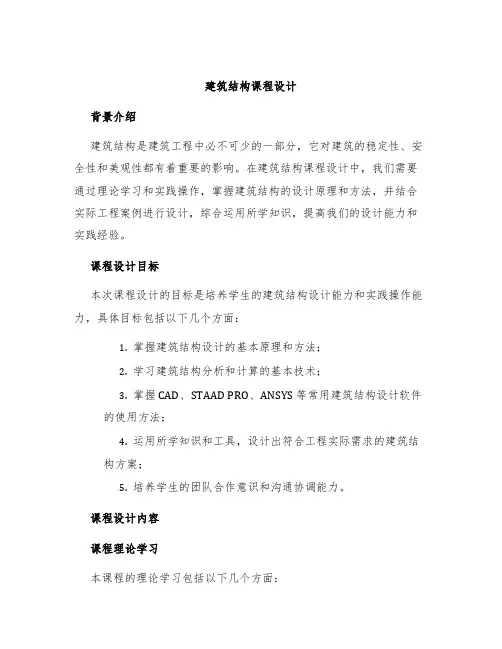 建筑结构课程设计