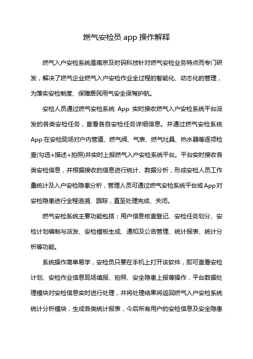 燃气安检员app操作解释