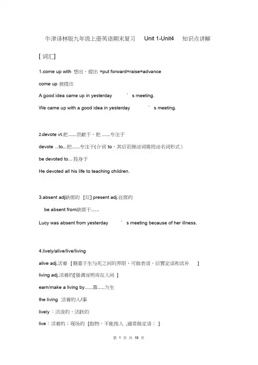 牛津译林版九年级上册英语期末复习Unit1-Unit4知识点讲解