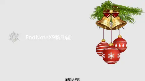 详解文献管理软件EndNoteX9进阶篇