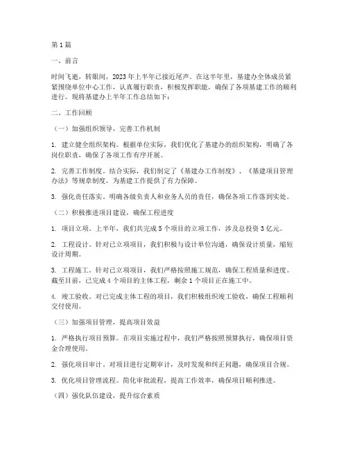 基建办半年工作总结范文(3篇)