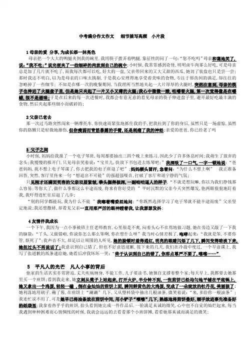 中考满分作文细节描写片段绝对干货