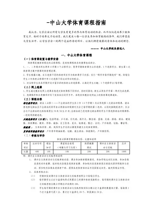 -中山大学体育课程指南