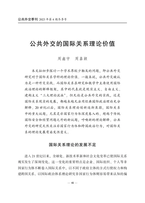 周嘉颖　公共外交的国际关系理论价值