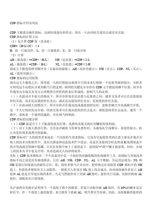CDP指标介绍及用法