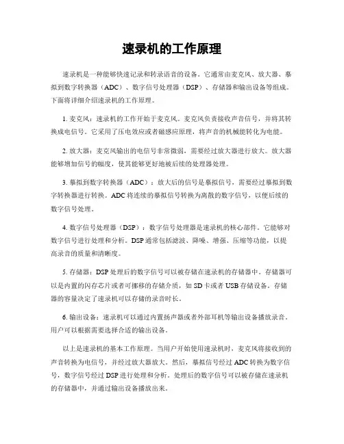 速录机的工作原理