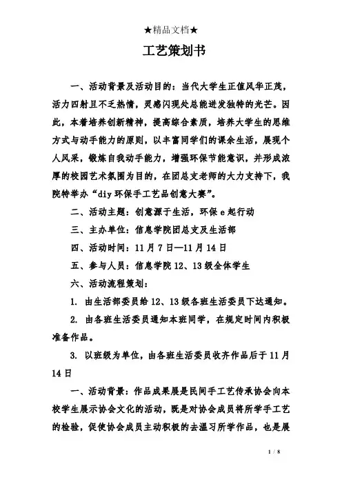 工艺策划书