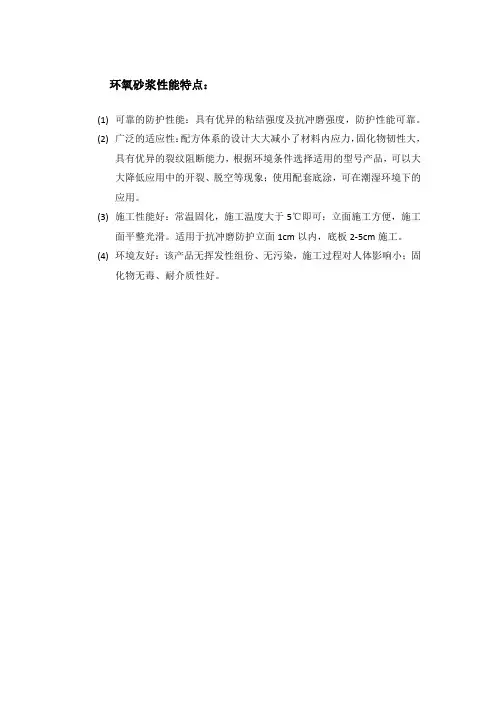 环氧砂浆性能特点