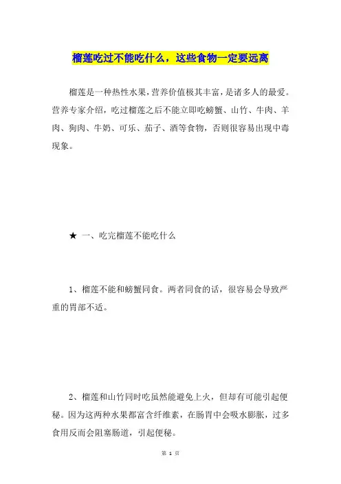 榴莲吃过不能吃什么,这些食物一定要远离