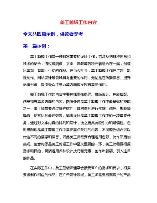 美工剪辑工作内容