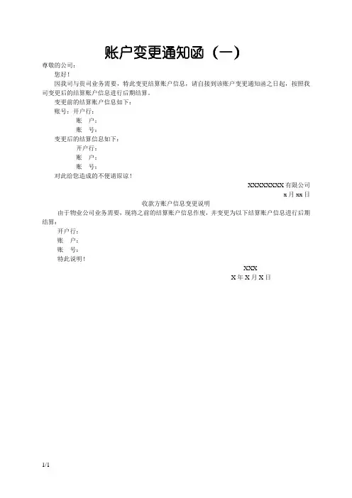 付款账户变更通知书