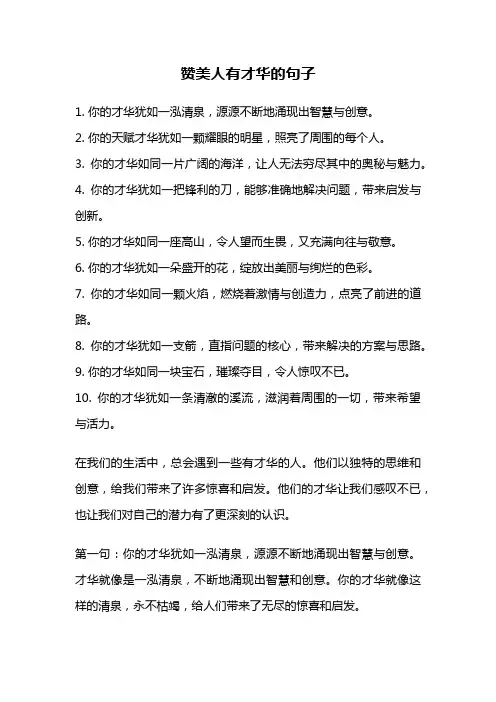 赞美人有才华的句子