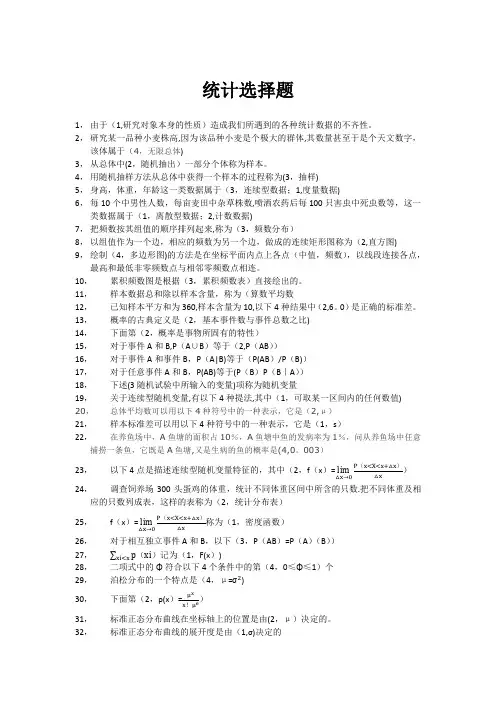 生物统计学期末复习题