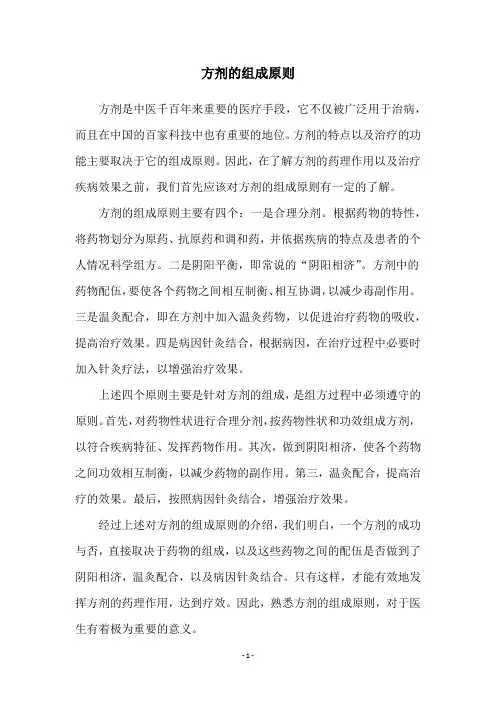 方剂的组成原则