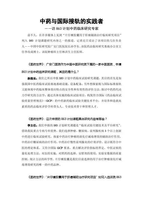 片仔癀胶囊用于肝癌辅助治疗863医药世界采访