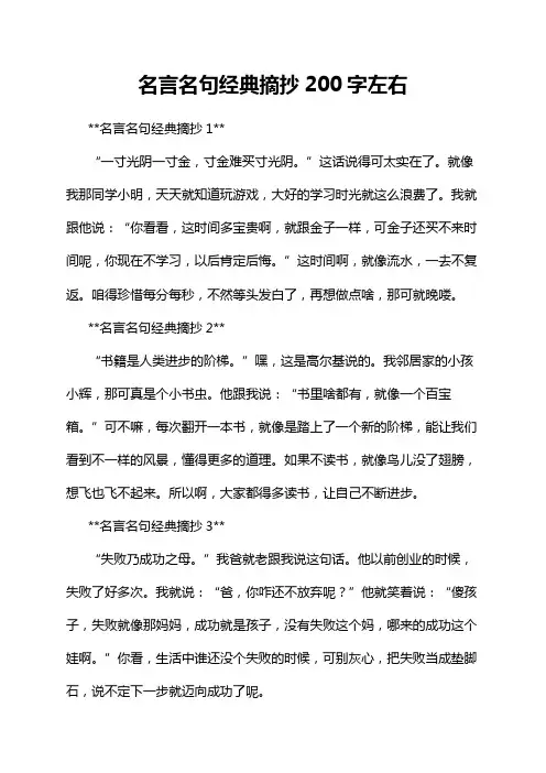 名言名句经典摘抄200字左右