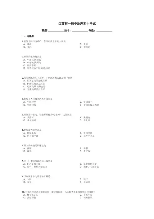 江苏初一初中地理期中考试带答案解析

