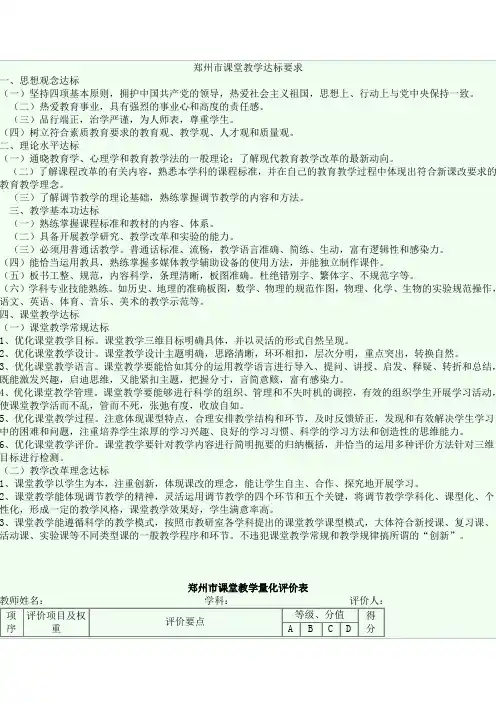郑州市课堂达标标准 (2)