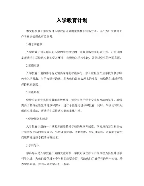入学教育计划