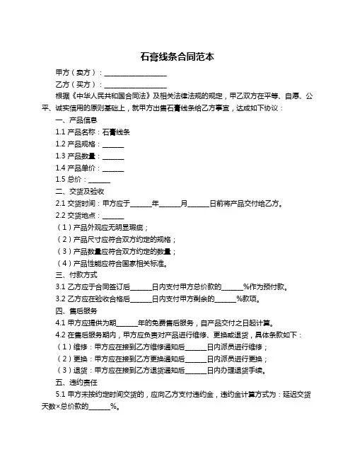 石膏线条合同范本