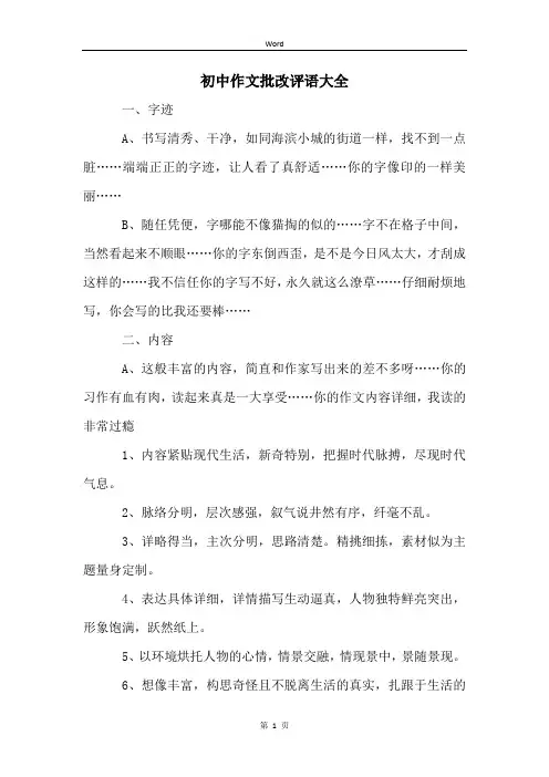 初中作文批改评语大全