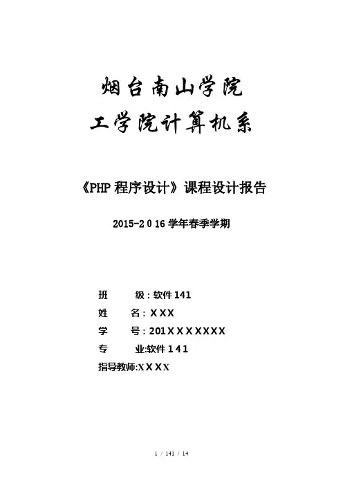 PHP实训报告