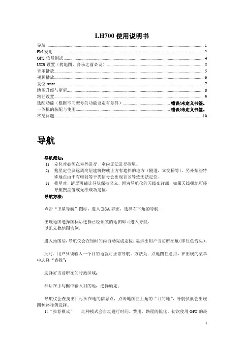 LH700说明书