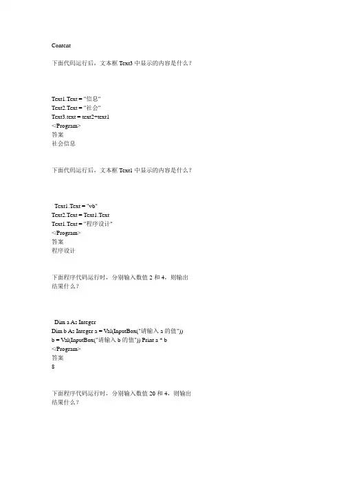 高中信息技术会考软件正式考试,最后两道vb大题题库(由会考软件数据库内提取)含答案