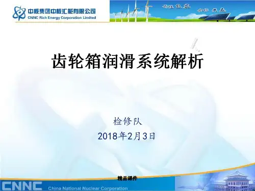 齿轮箱润滑系统解析