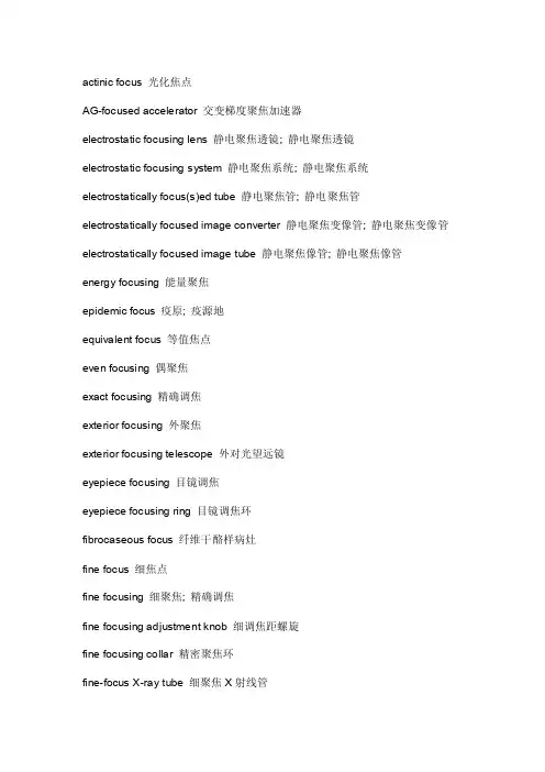 （最新）光学专业英语