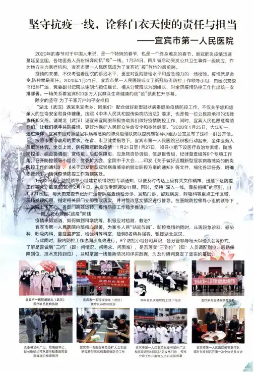 坚守抗疫一线,诠释白衣天使的责任与担当--宜宾市第一人民医院