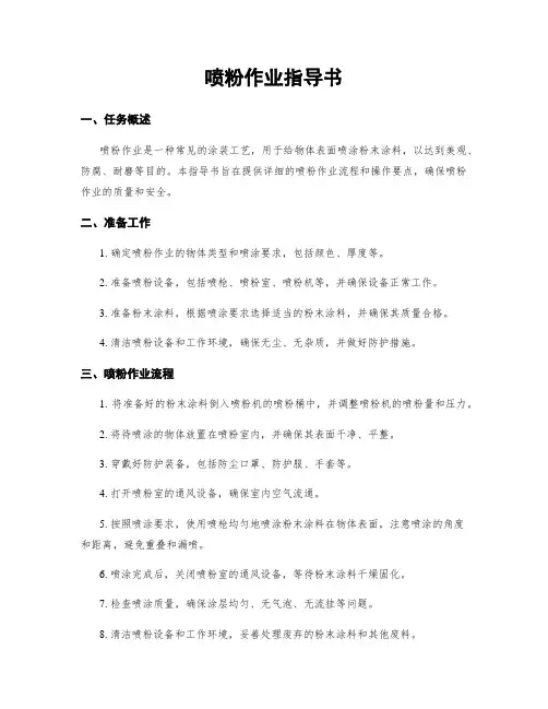 喷粉作业指导书