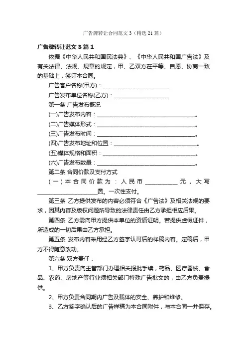 广告牌转让合同范文3（精选21篇）