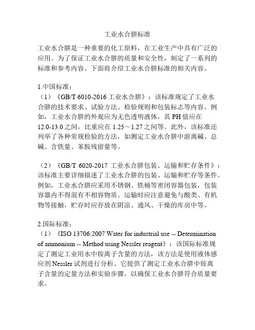 工业水合肼标准
