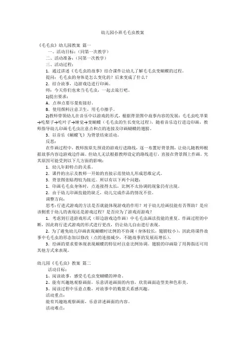 幼儿园小班毛毛虫教案