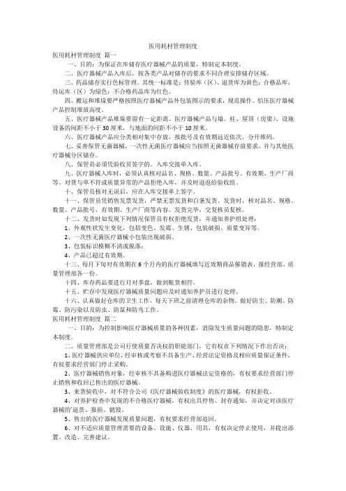 医用耗材管理制度