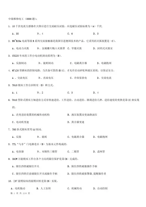 中级维修电工考试题库(3000题)