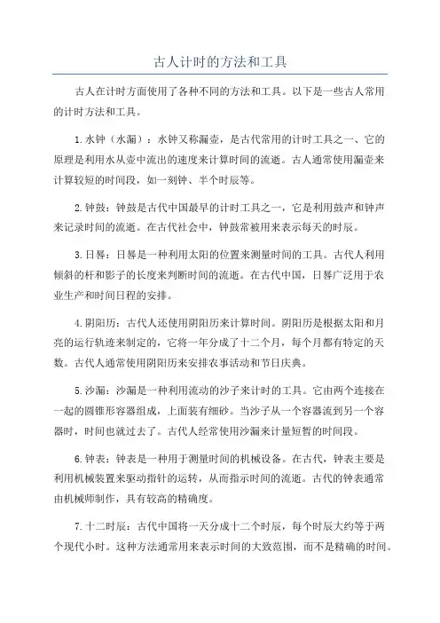 古人计时的方法和工具