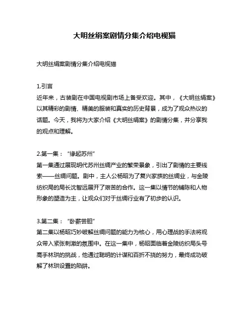 大明丝绢案剧情分集介绍电视猫