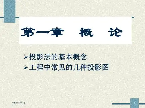 投影法的基本概念ppt 人教课标版