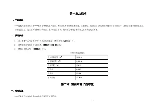加油站方案设计说明书